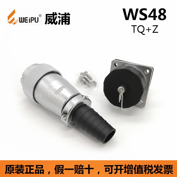 WEIPU威浦航空插头插座 WS48-5-7-20-27-38-42芯 连接器 厂家直销