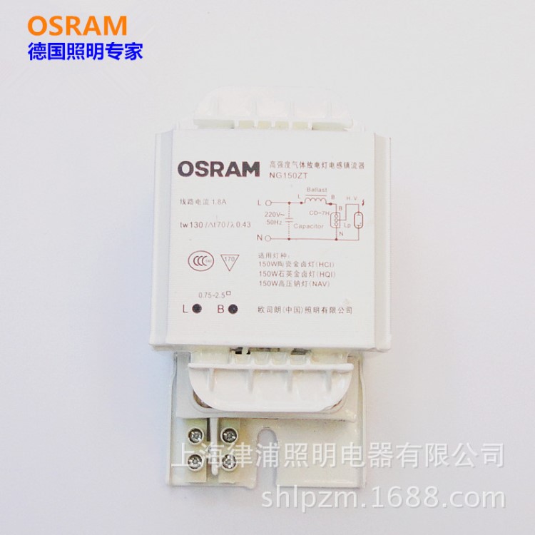 欧司朗OSRAM 70W/150W/250W/400W/1000W 镇流器