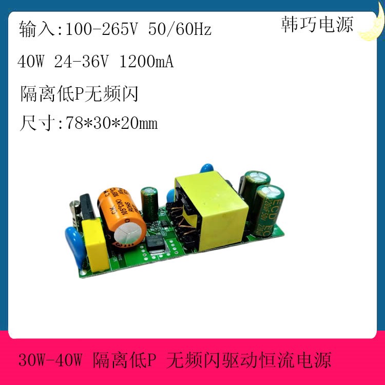 40WLED驱动电源 36W隔离 低P无频闪 10串1200mA 恒流驱动器