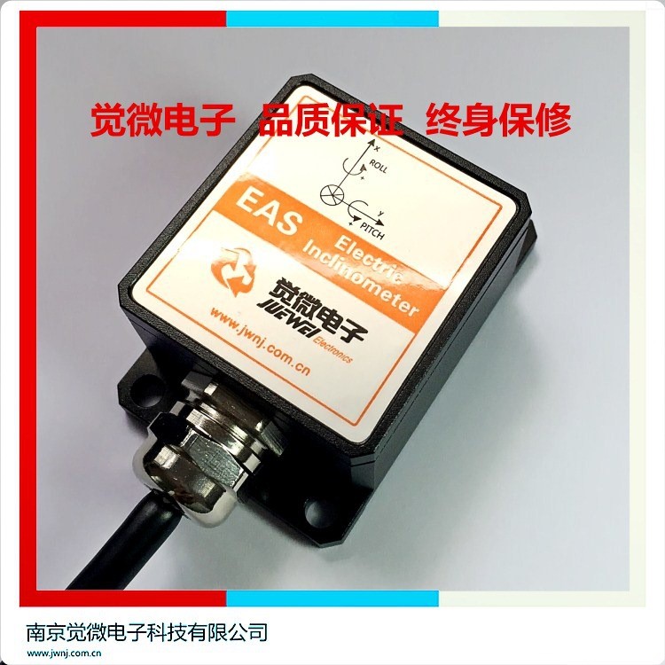 EAS-V2.0 全温补数字倾角传感器 RS232/RS485/TTL 终身保修