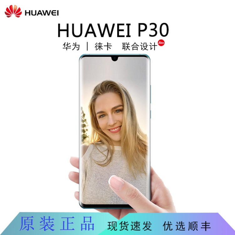 Huawei/华为 P30手机全面屏超感光徕卡三摄变焦双景录像