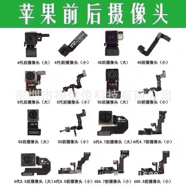 适用于苹果手机配件摄像头/iphone前置后置摄像头6代镜头大小相头