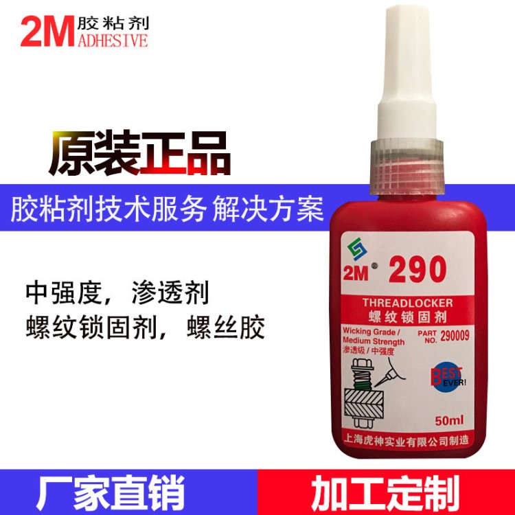 290 渗透型厌氧胶水 砂眼密封螺丝后涂剂金属修补液螺纹锁固剂