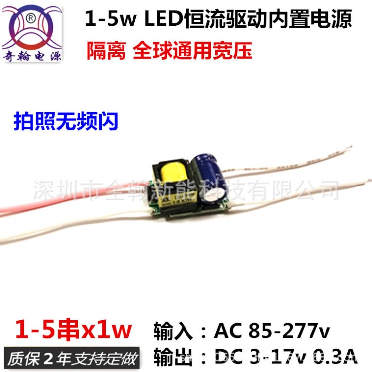 批发LED驱动电源无频闪1-5串x1w3串4串300ma2w3w4w5w恒流电源裸板