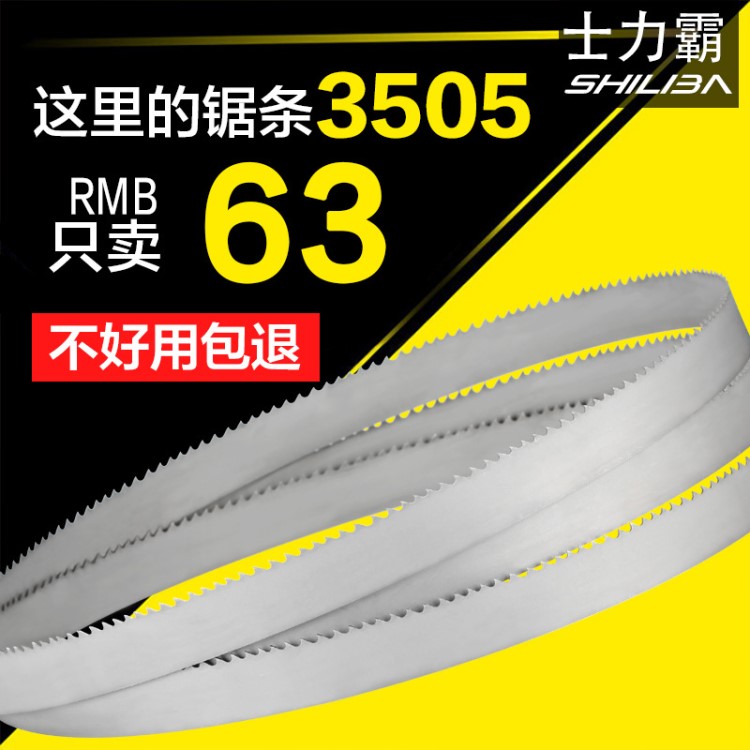 双金属带锯条3505高速钢锯条切割锋钢圆钢合金粗细齿金属锯床4115