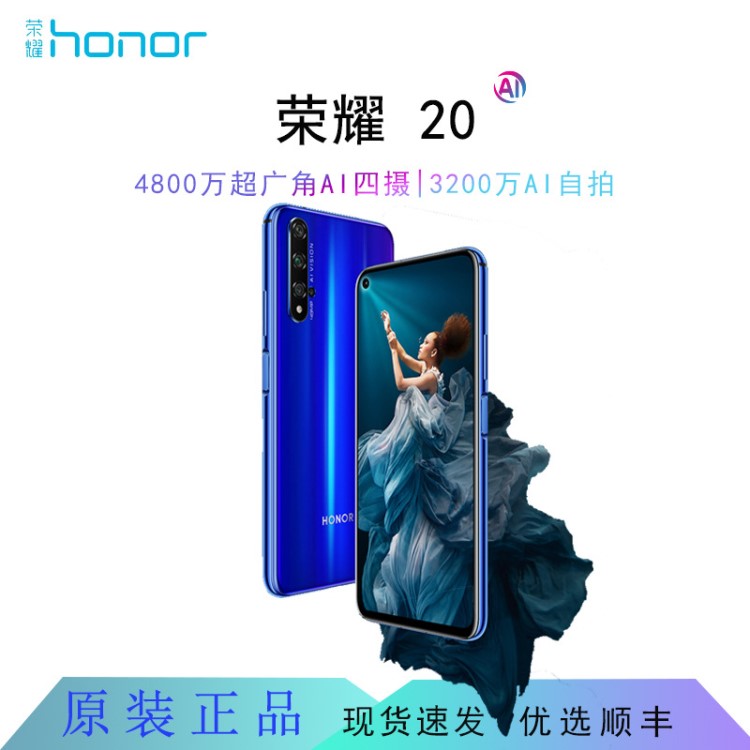 华为HONOR/荣耀20手机新品全视屏原装学生游戏商务拍照手机