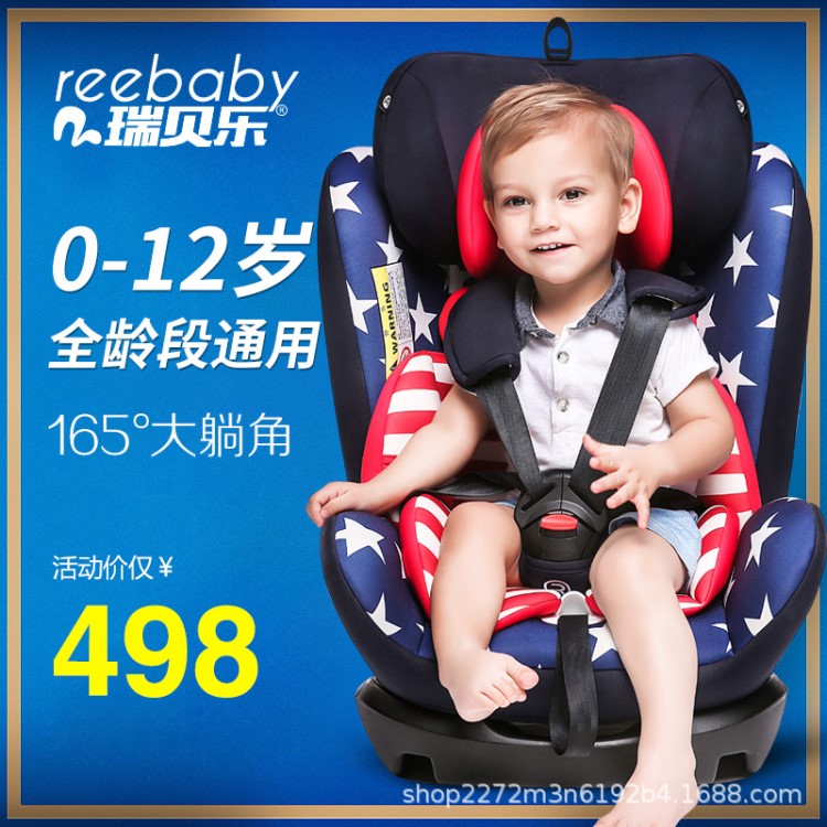 reebaby汽车儿童座椅 0-12岁婴幼儿宝宝用座椅ISO接口 3C