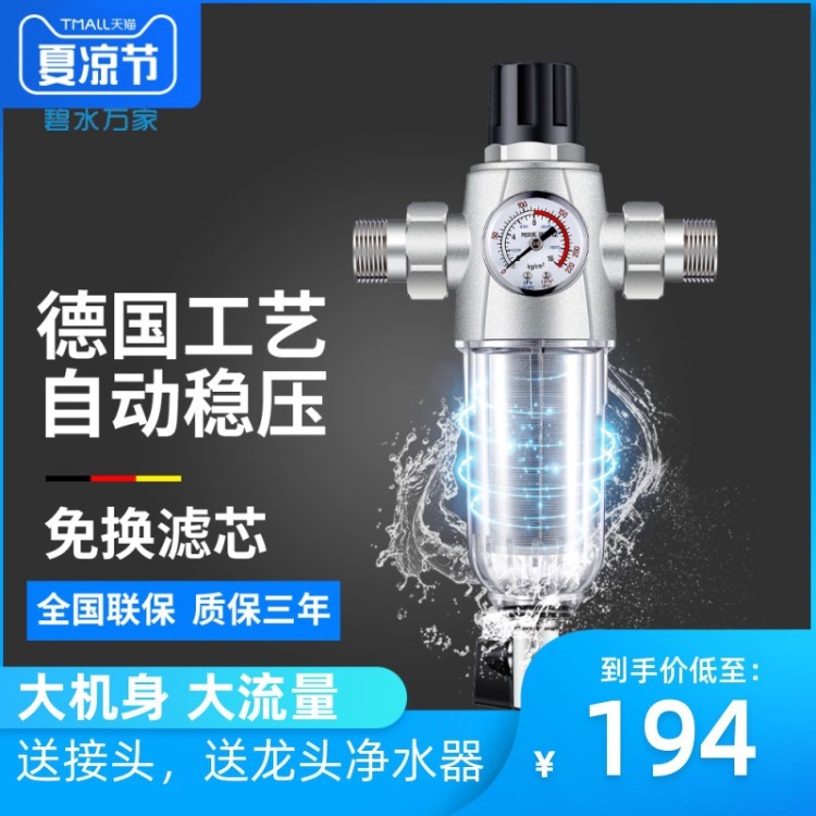 稳压前置过滤器家用自来水龙头净水器全屋水管大流量反冲洗免换芯