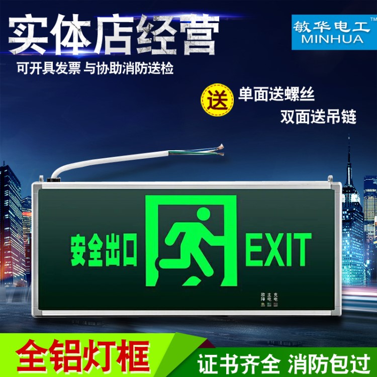 敏华出口指示灯led消防应急标志灯楼道走廊通道l疏散指示灯牌