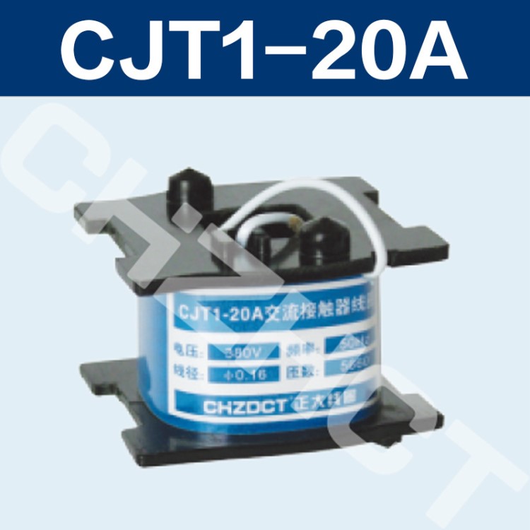 【正大线圈】CJT1-，CJT1-20A正泰，人民直流接触器线圈，触头