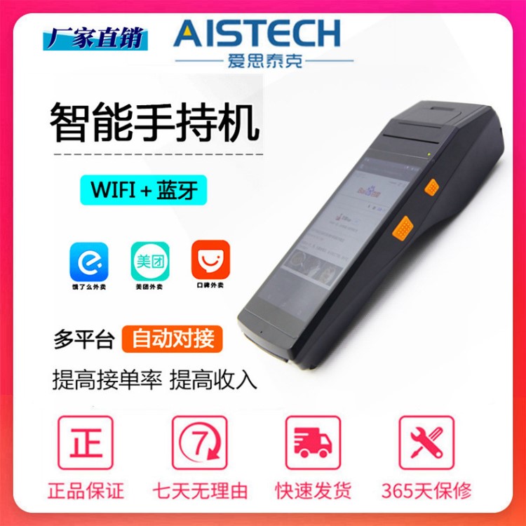 AISTECH-5501安卓二维数据采集器 手持终端PDA盘点机NFC激光扫码