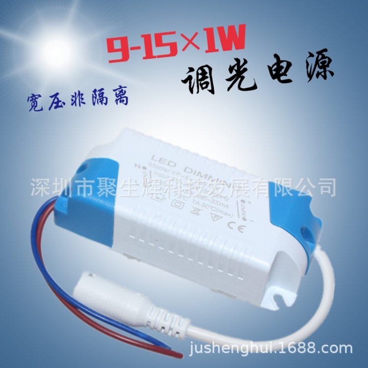 led调光驱动电源9-15w面板灯筒灯10w12w非隔离可控硅调光电源