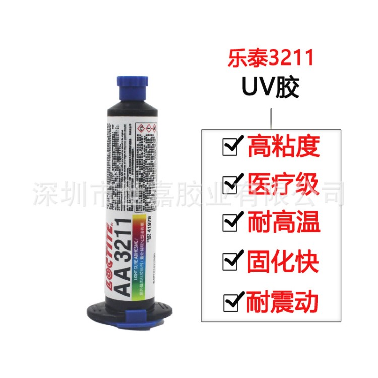 美国loctite乐泰3211紫外线固化高粘度透明防水UV无影胶水30ml