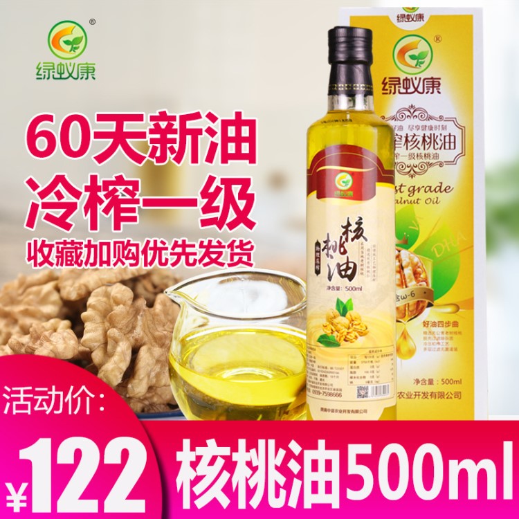 绿蚁康物理冷榨一级核桃油500ml礼盒装宝宝辅食食用油徽县