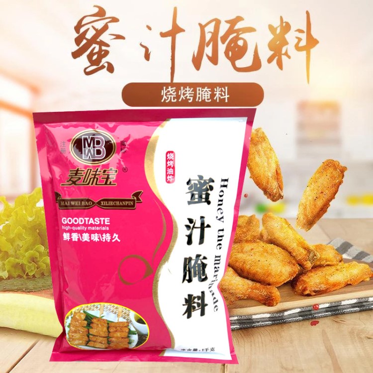 麦味宝蜜汁腌料1kg 烧烤鸡翅鸡腿密制小排骨复合调味料腌制粉批发