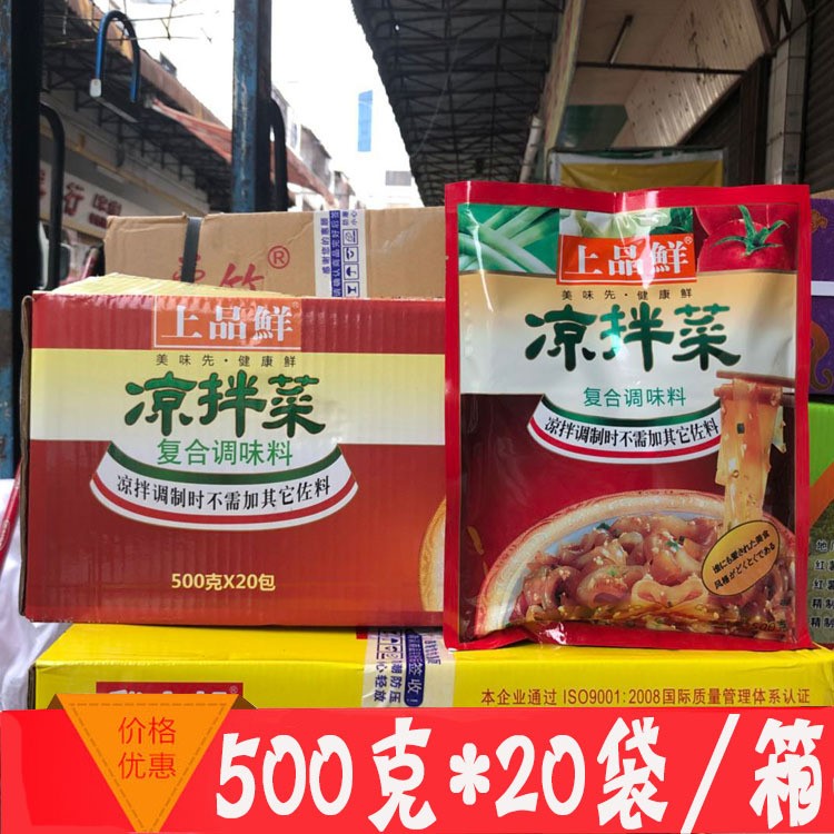 上品鲜凉拌菜调味料500g*20袋/件 拌菜料 冷面夫妻肺片调料