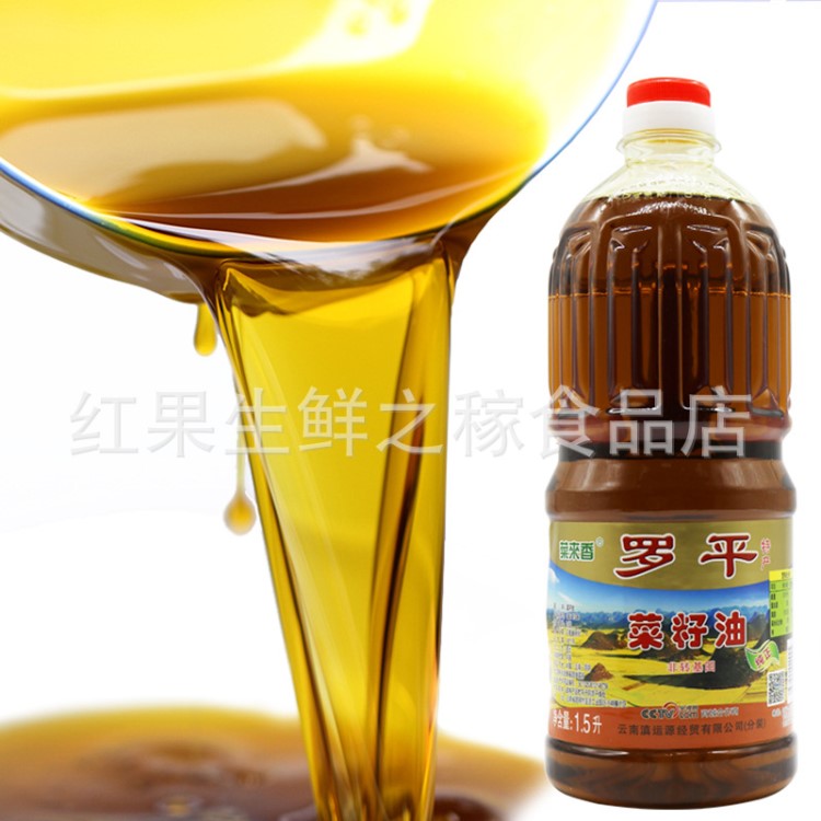 云南罗平菜籽油小瓶1.5l包邮 食用油小瓶菜籽油农家自榨 菜子油