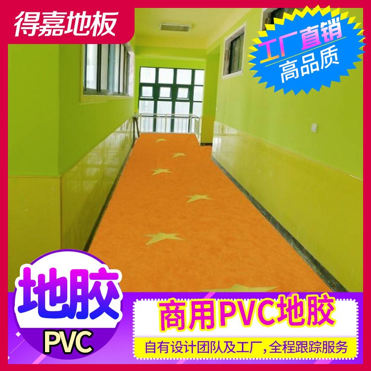 得嘉 pvc地胶 防水防滑胶地板 塑胶弹性地胶 东莞厂家直销