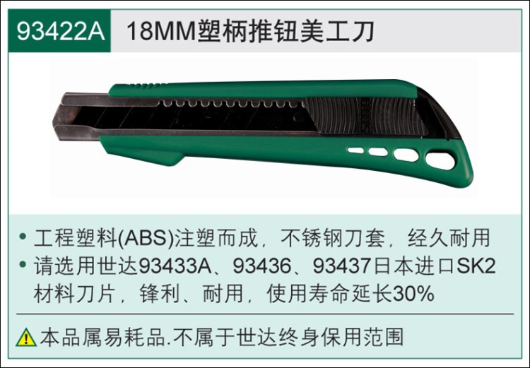 世达美工刀工具大号小号多功能裁纸刀壁纸刀墙纸刀带刀片实用割刀