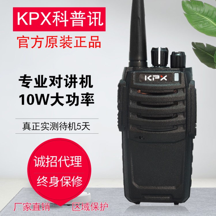 科普讯KPX-K88对讲机10W大功率商民用手持对讲机酒店工程自驾游