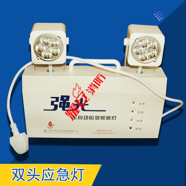 厦门卡利LED消防强光双头应急灯具CL-ZFZD-E3W 80190分带资料220V