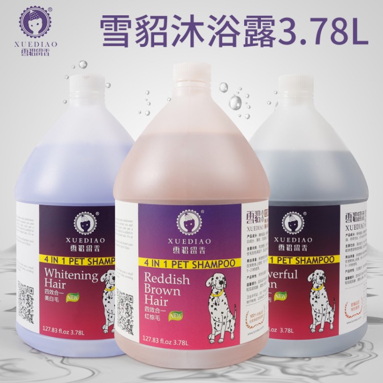 【99】6Z代理美国雪貂留香宠物沐浴露 四效合一大容量香波3.78L