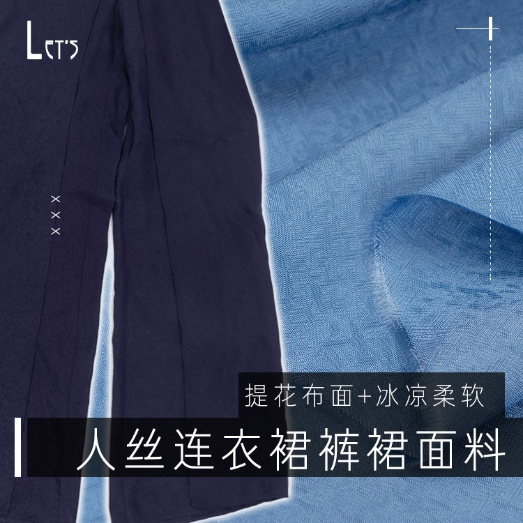 人丝连衣裙裤裙面料 女装暗纹时装提花古装汉服新款服装布料 现货