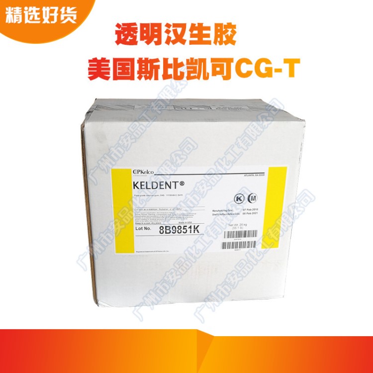 批发供应斯比凯可KELDENT 透明汉生胶黄原胶增稠悬浮1KG