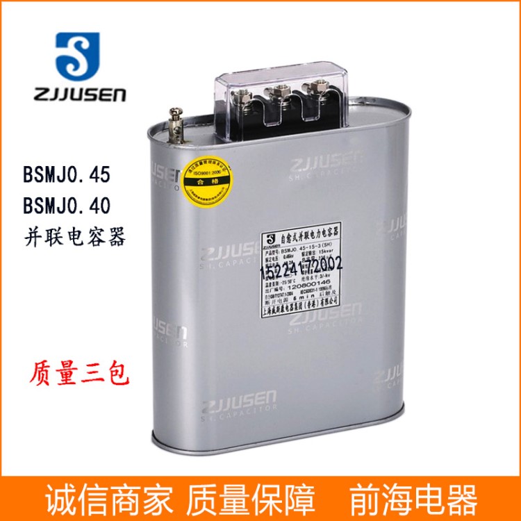 自愈式并联电容器BSMJ0.45-30-3 Power compensation capacitor