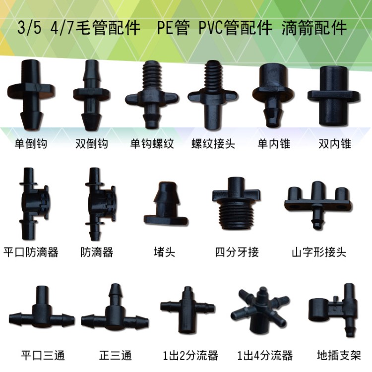 3/5 4/7毛管直通三通四通配件 喷灌设备微喷滴灌管配件pe管配件