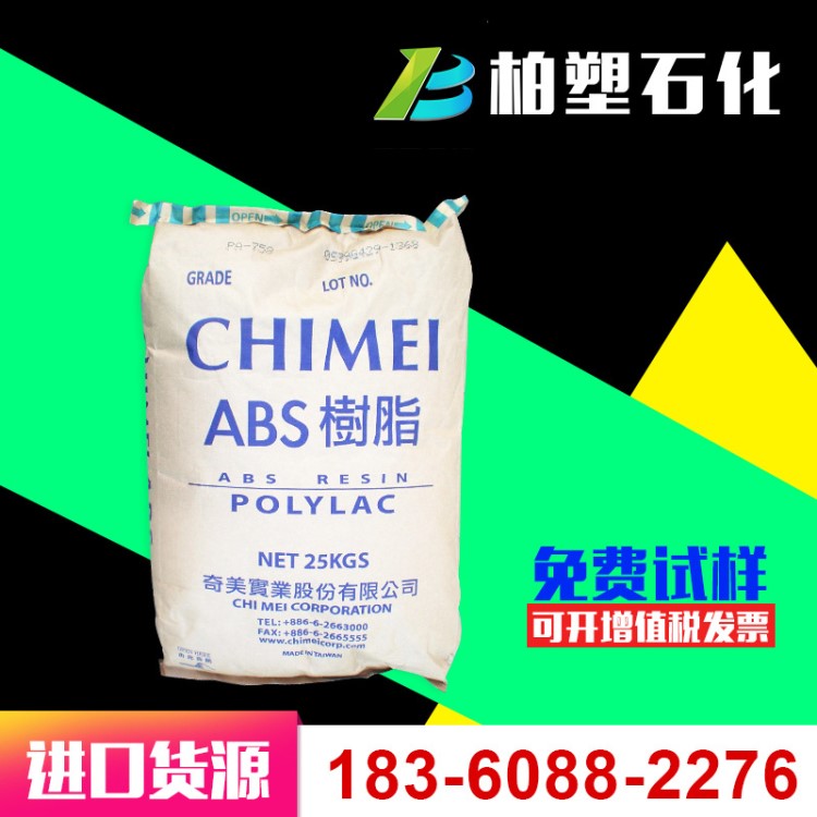 ABS 台湾奇美PA-758 高透明 食品级abs塑胶原料 文具 家电部件abs