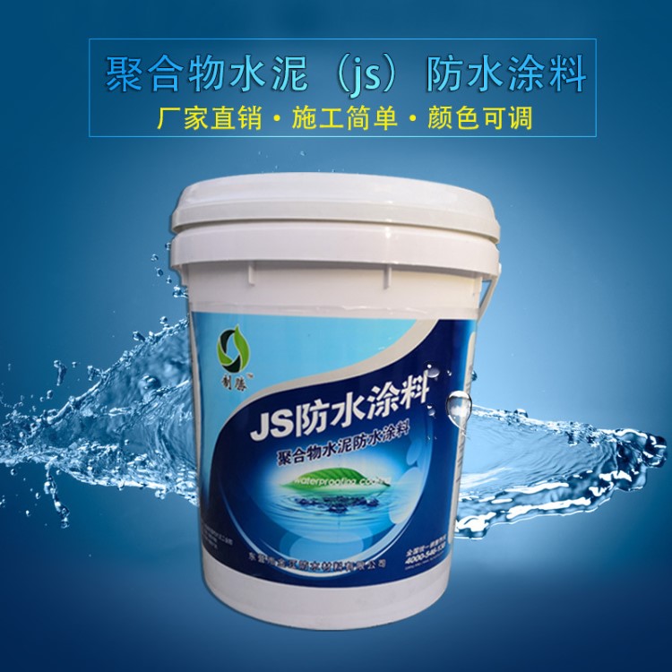 柔性彩色js防水涂料聚合物水泥防水双组分阳台卫生间防水涂料材料