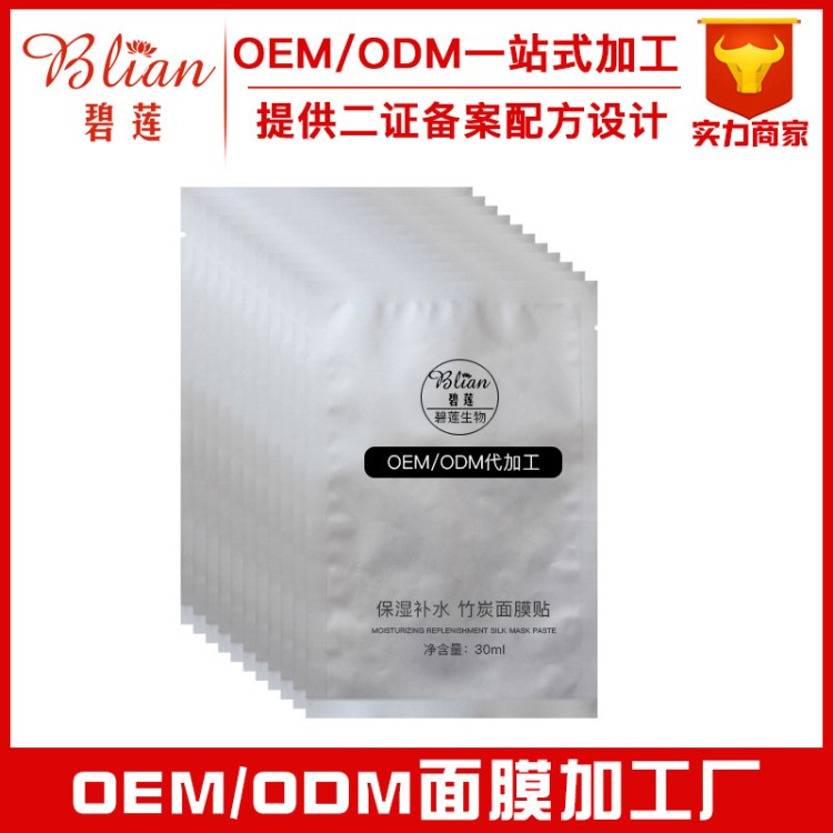 去黑头面膜竹炭泡泡面膜 面膜OEM加工 化妆品OEM厂家面膜代工厂家