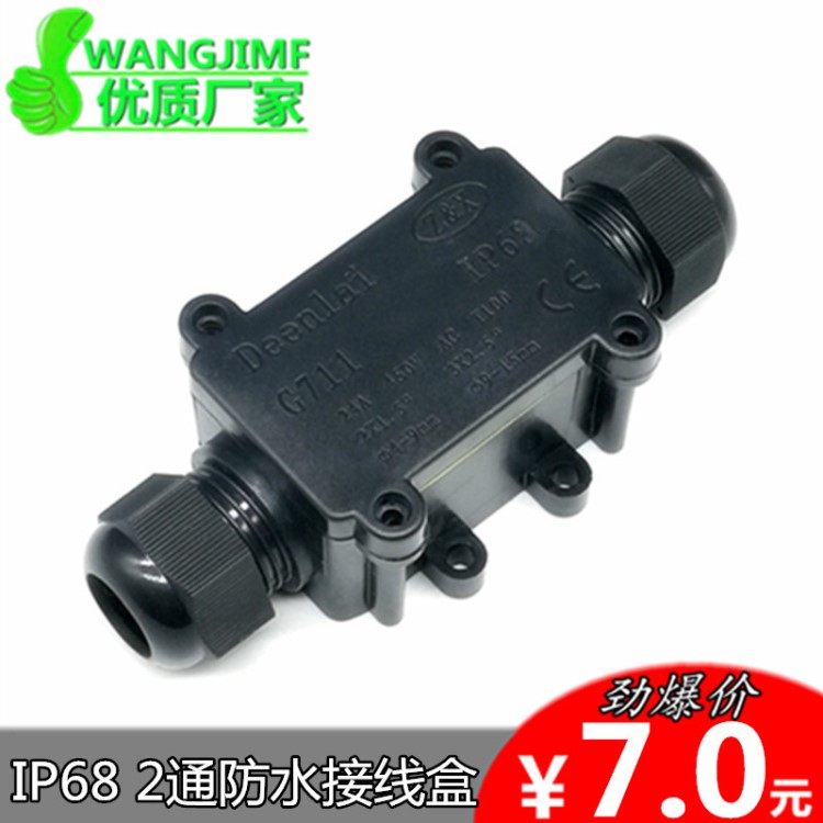 IP68防水接线盒G711电缆接线盒2通1进1出户外路灯接线端子保护盒