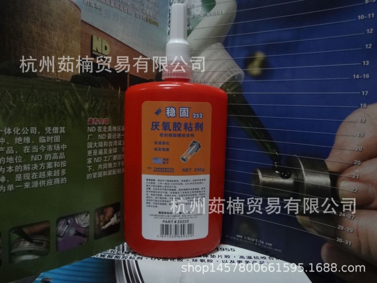 美国ND稳固252厌氧胶 密封剂 螺纹胶 厌氧密封胶 螺丝胶 250ML