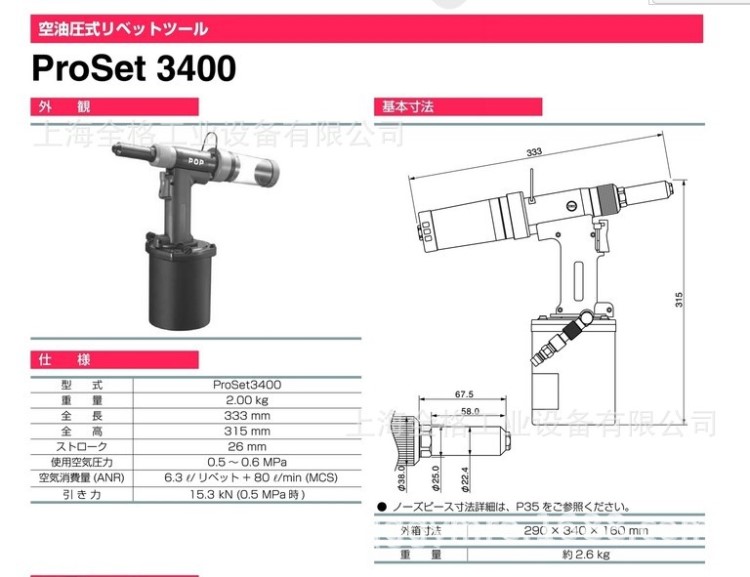 美国pop3400拉钉枪/铆钉枪Proset 3400