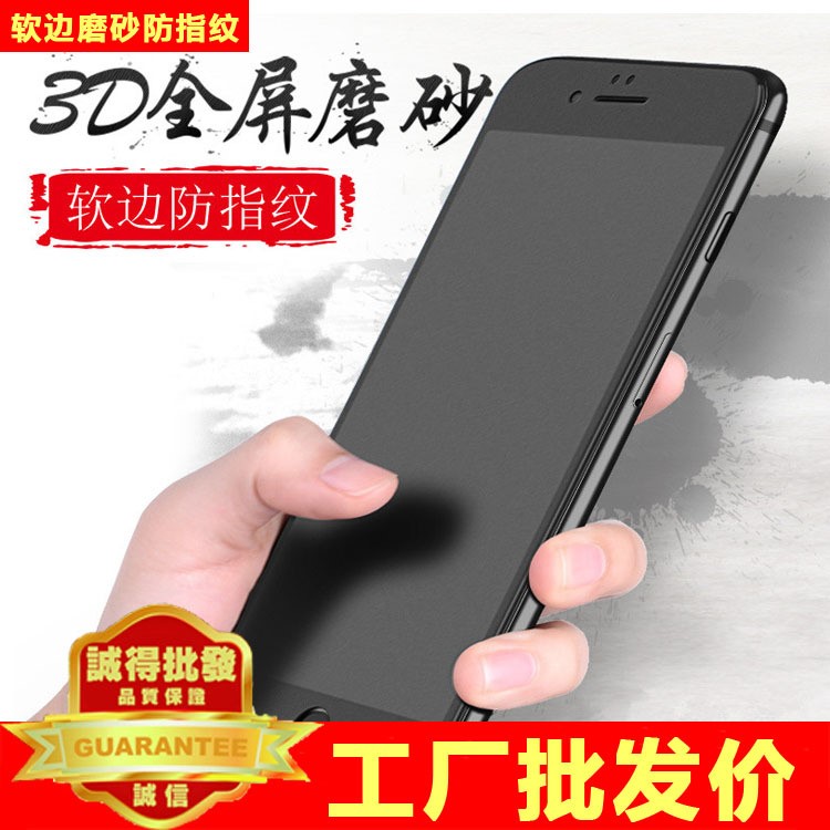 适用苹果iphone X手机钢化磨砂3D软边8plus全覆盖i84.7紫光膜批发