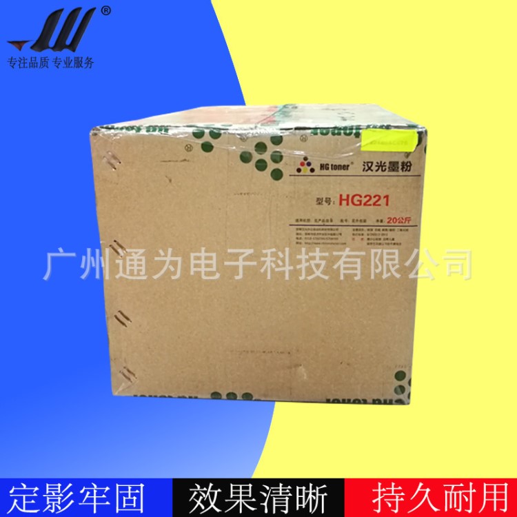 批发邯郸汉光HG221散装碳粉 hp通用散粉