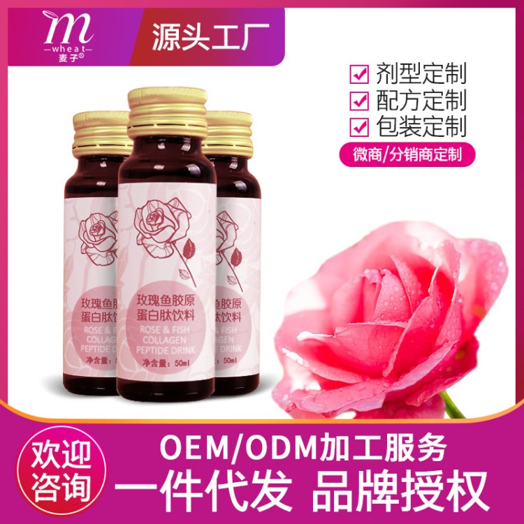 云南天然玫瑰鱼胶原蛋白肽饮料50ml*8瓶/盒女养颜胶原蛋白口服液