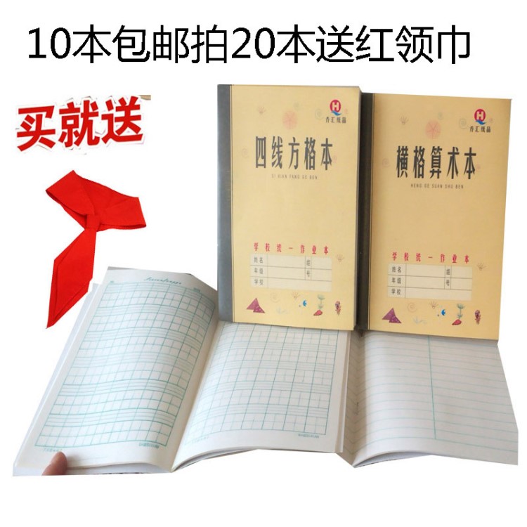 包邮作业本非凯萨本青岛学校统一练习算术四线方格本生字图画