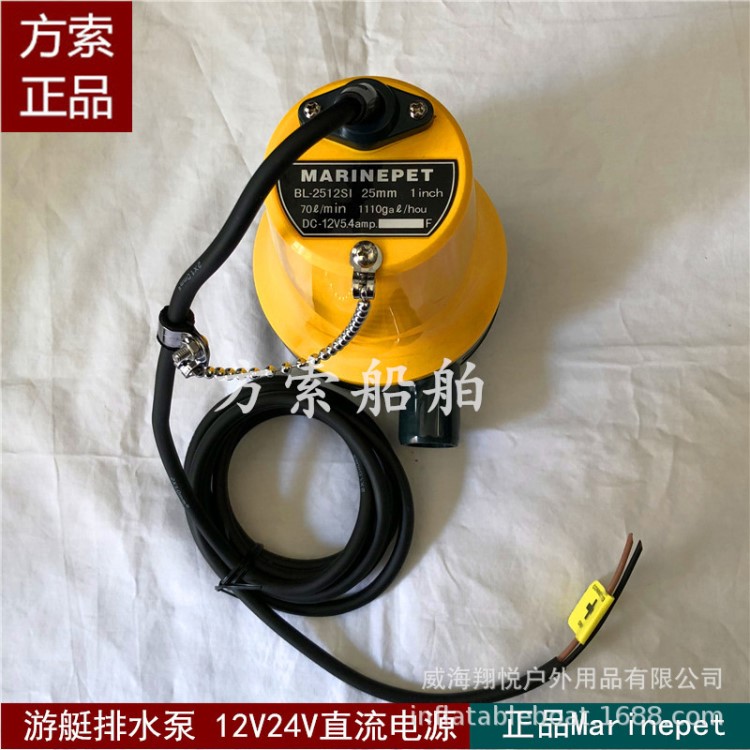 MARINEPET12V24V直流电抽水泵潜水泵船用污水泵可配浮动开关