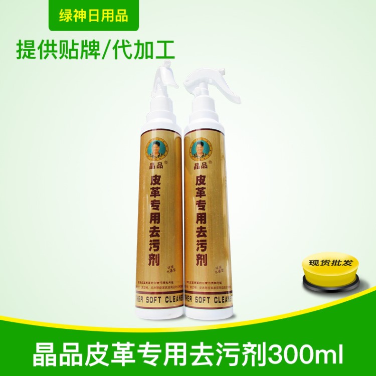 晶品皮革专用去污剂 沙发清洗剂 去污剂 PU皮革去污剂 浓缩型