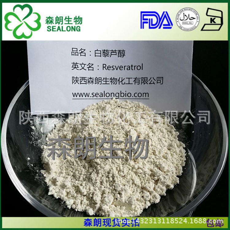 白黎芦醇 98% 虎杖葡萄皮桑葚提取 CAS：501-36-0水溶性天然原料