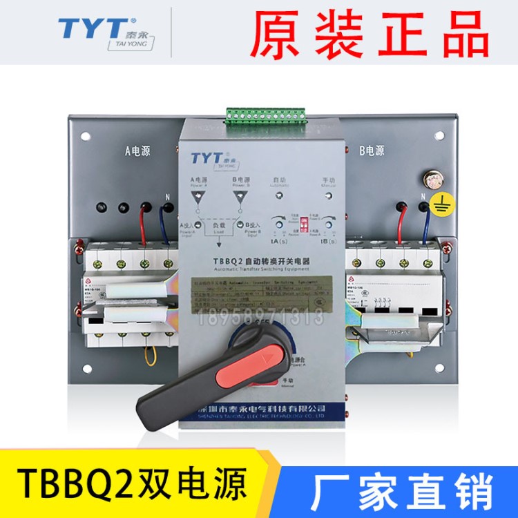 TYT泰永TBBQ2双电源自动转换开关3P 4P三相四线380V ATS切换开关