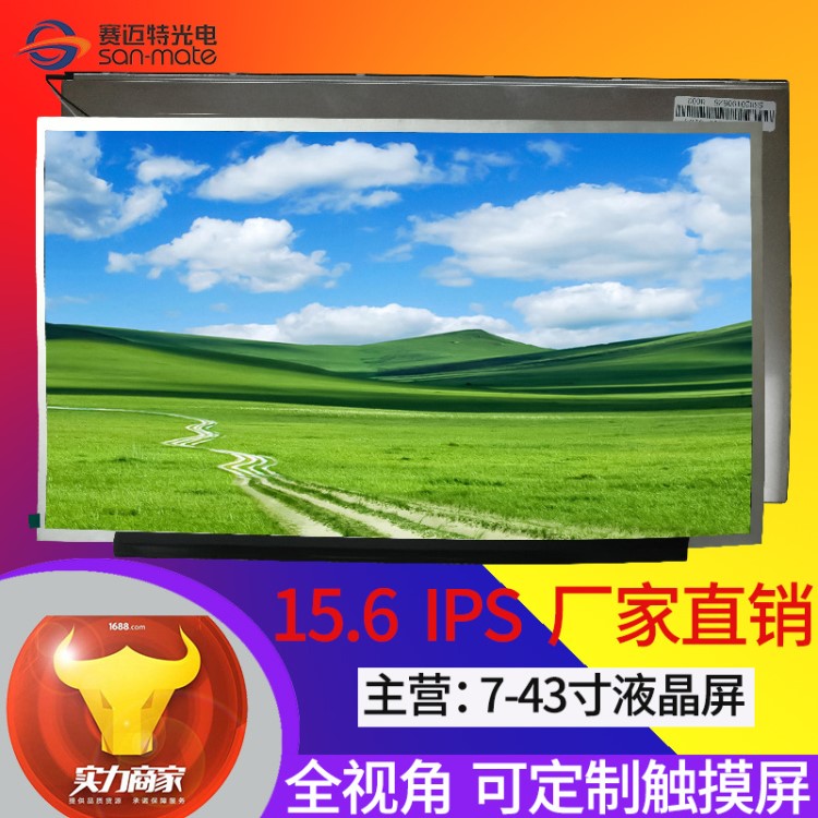 深圳 友达 液晶模组 B156HTN01.1 lvds 15.6寸LCD液晶屏 厂家直销