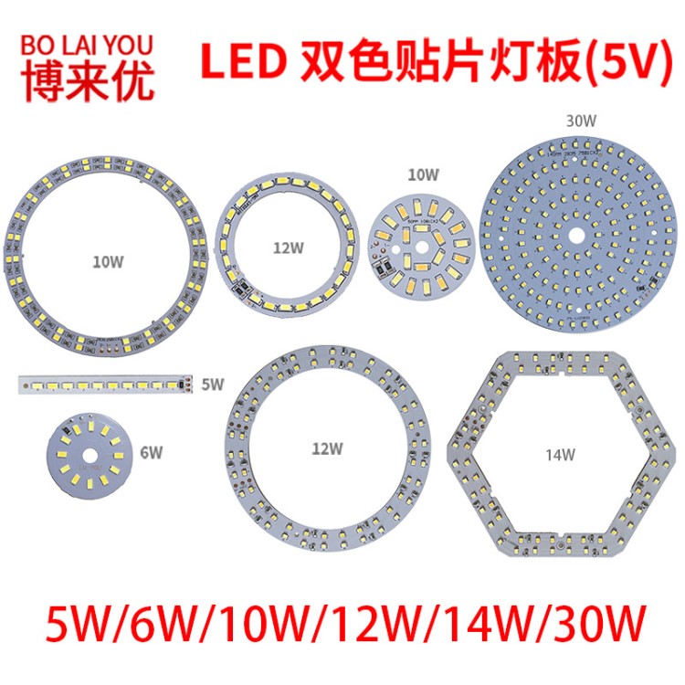 5V双色5-30W贴片灯板台灯直播灯美颜灯美甲灯USB灯免驱动光源板