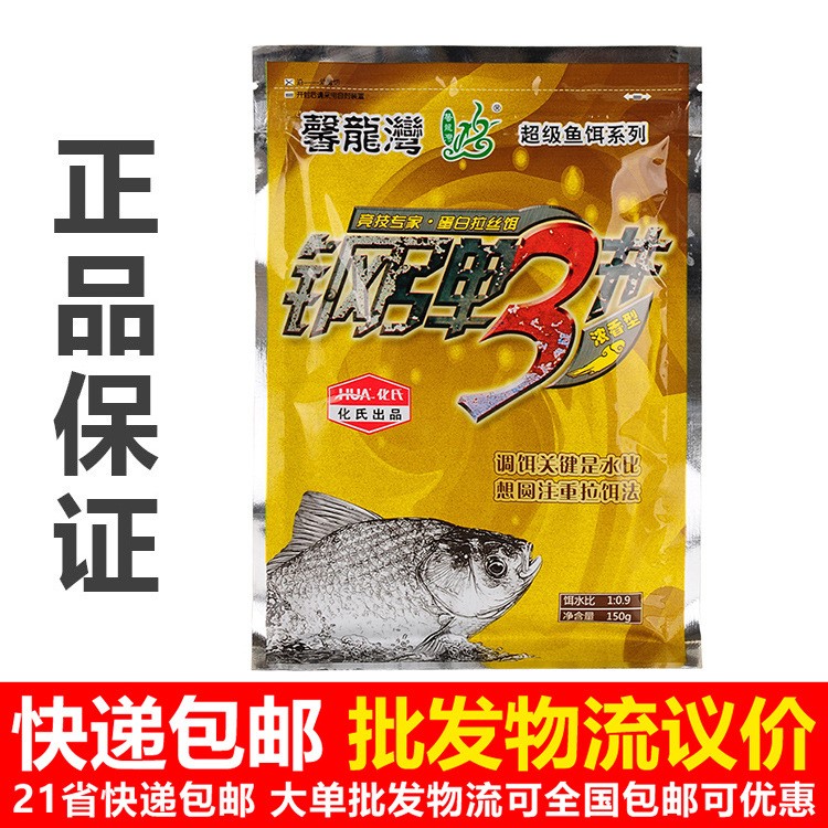 化氏化绍新鱼饵 馨龙湾 钢弹3号# 150g*90袋/箱 万海钓具饵料批发