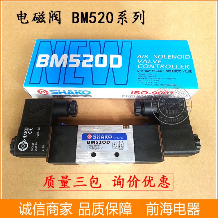 供应台湾新恭电磁阀 BM520D 二位五通