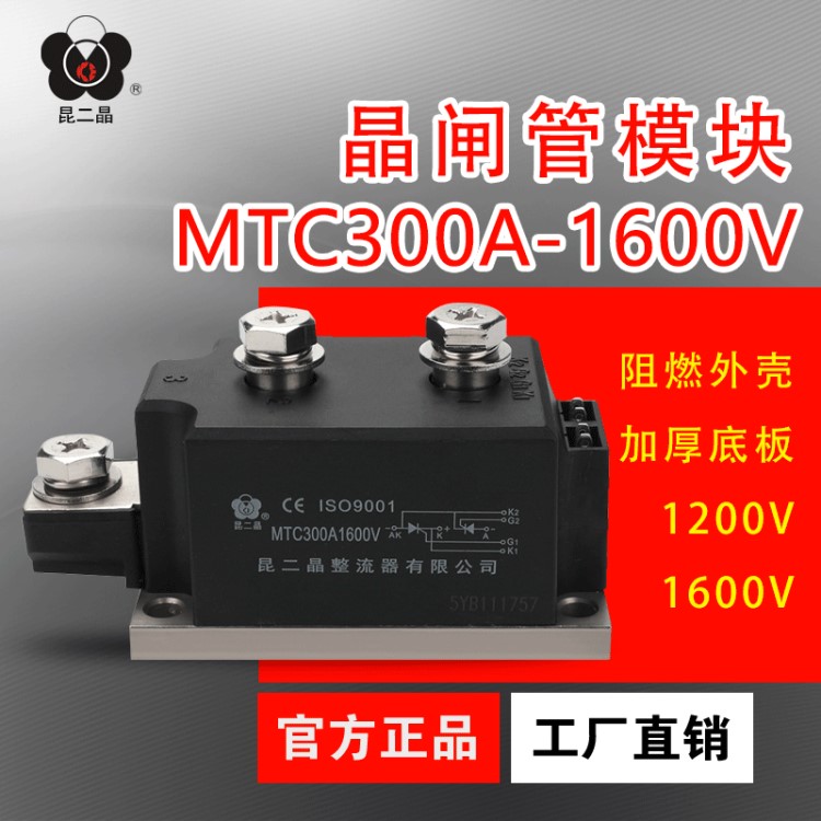 昆二晶模块 可控硅晶闸管软启动模块MTC-300A1600V适用加热设备