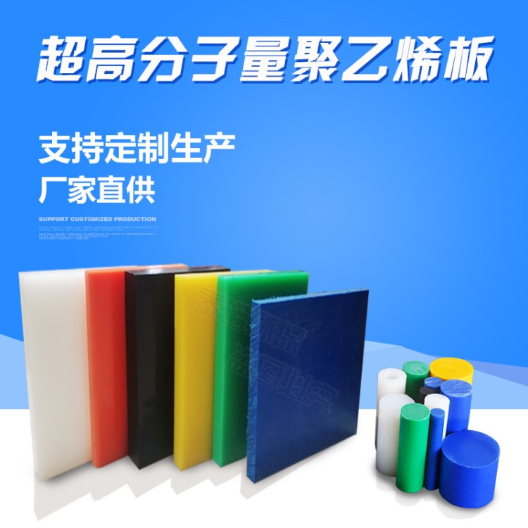 工厂生产彩色超高分子量聚乙烯板耐磨白色pe板护航板料仓煤仓衬板